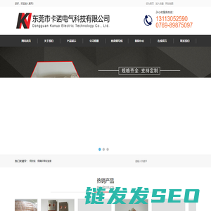 东莞市卡诺电气科技有限公司