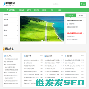 快来旅游网