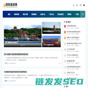 斜阳旅游网