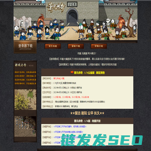 萧凡传奇公益复古