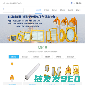 防爆灯