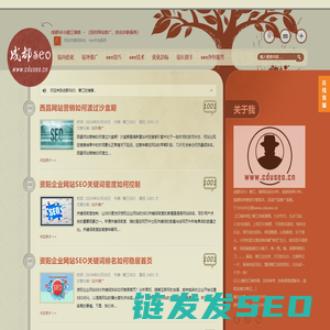 成都SEO