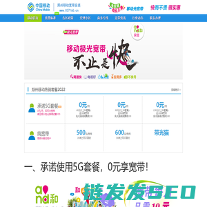中国移动郑州分公司