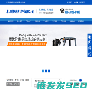 湘潭快速机电有限公司