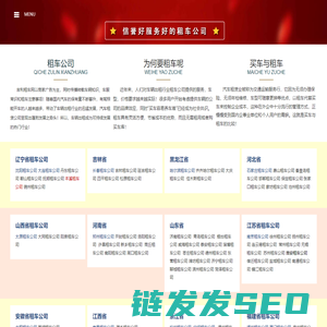 租车公司,汽车租赁,汽车出租平台