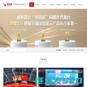 湖北武汉利亚德LED显示屏