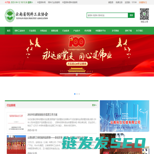 - 云南省饲料工业协会公共服务平台