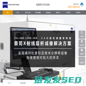 蔡司工业CT