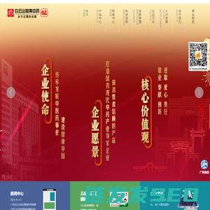 白云山和黄中药官网