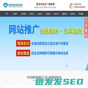网站推广公司