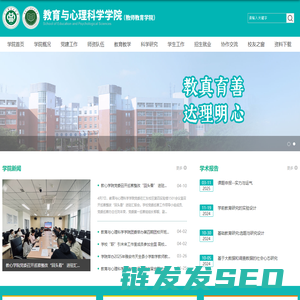 教育与心理科学学院·教师教育学院