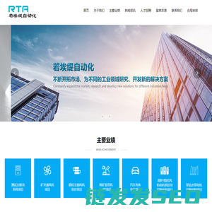 上海若埃缇自动化工程有限公司