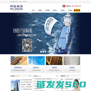 北京档案软件