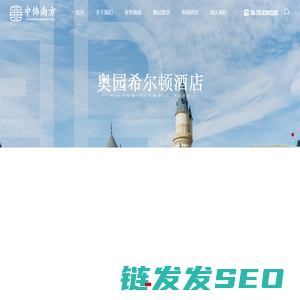 深圳市中饰南方建设工程有限公司