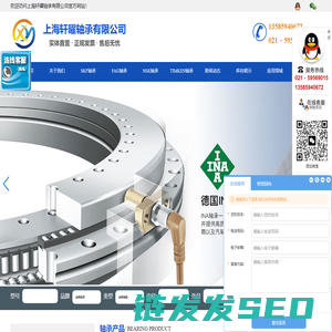 上海轩曜轴承有限公司