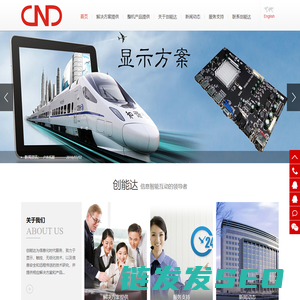 深圳市创能达电子科技有限公司