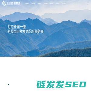 浙江省自然资源集团有限公司