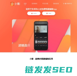 小影剪辑