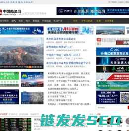 中国能源网