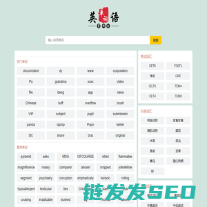 英语单词