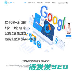 外贸网站做谷歌SEO优化首选「Google