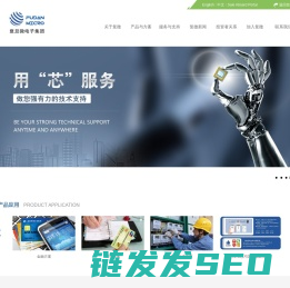 上海复旦微电子集团股份有限公司