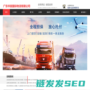 广东华丽国际物流有限公司