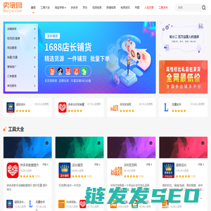 卖家网