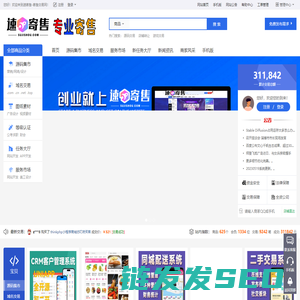 速寄售