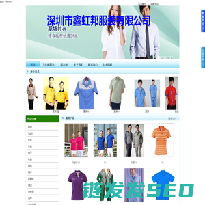 工作服/厂服/工装/工衣/深圳市鑫虹邦服装有限公司