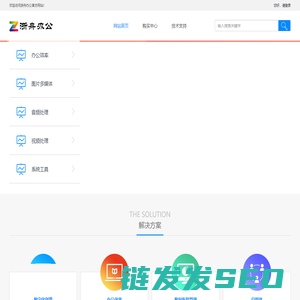 浙舟办公软件下载