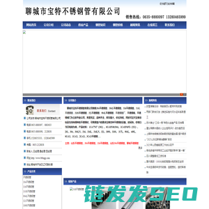 山东不锈钢管,山东304不锈钢管,山东316L不锈钢管,聊城304不锈钢管,聊城316不锈钢管