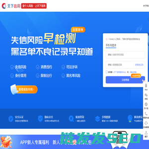 天下信用