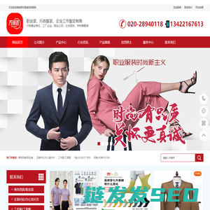 广州工作服定做,白云广告衫T恤衫,花都工衣厂服订做,天河办公室西装衬衣,定制职业装,番禺团体服装订制