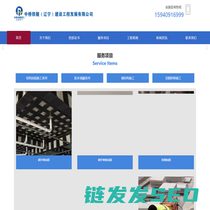 中桥铁隧（辽宁）建设工程发展有限公司