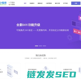 微度小程序开发