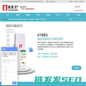 颈椎治疗仪