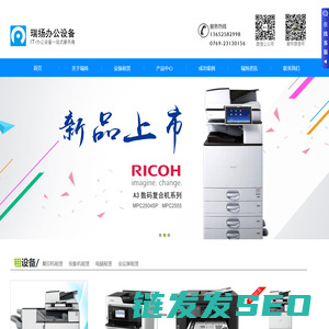东莞市瑞扬办公设备有限公司