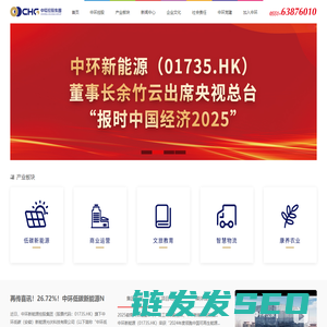 中环控股集团