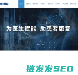 重庆西山科技股份有限公司