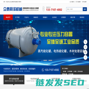 众泰同泽机械