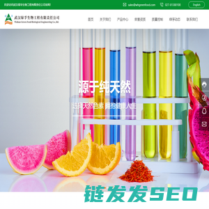 武汉绿孚生物工程有限责任公司