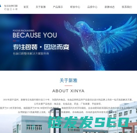 浙江新雅智能包装科技有限公司