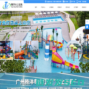 广州腾洋水上设施建造有限公司