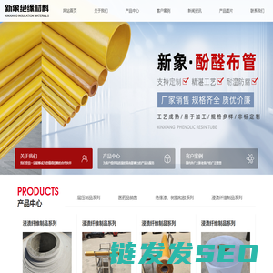 新乡市卫滨区新象绝缘材料有限公司