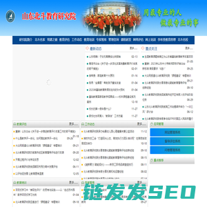 北斗教育研究院