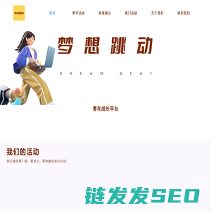 国青至诚梦想跳动