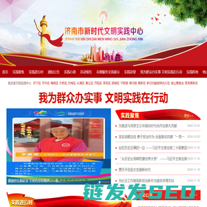济南市新时代文明实践中心