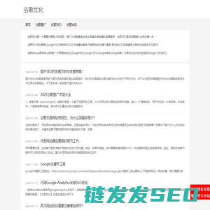 谷歌优化