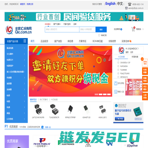 全球ic采购网